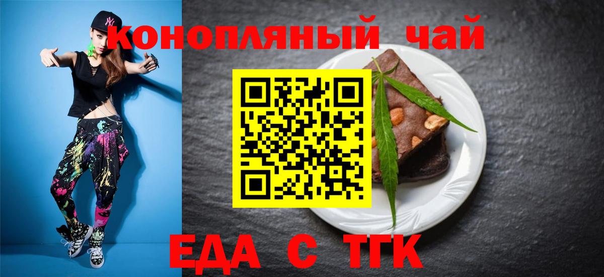 Еда ТГК марихуана  Вход с VPN  Щёлково 