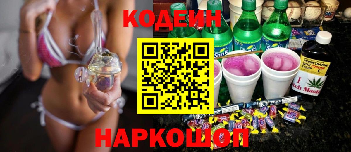 Кодеиновый сироп Lean Purple Drank Щёлково