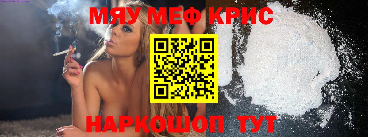 Меф мяу мяу Щёлково